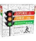 Настільна гра «Дорожні знаки», фото 4