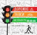 Настільна гра «Дорожні знаки», фото 3