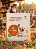 Настільна гра "Дві курки", обкладинка