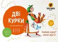 Настільна гра "Дві курки", фото 3