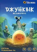 Настільна гра "Джунквік", фото 3