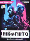Настільна гра "Інкогніто", фото 3