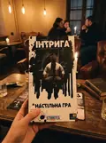 Настільна гра "Інтрига", фото 2