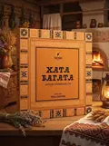 Настільна гра "Хата Багата", обкладинка