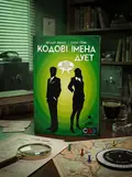 Настільна гра "Кодові імена. Дует", обкладинка