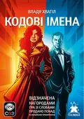 Настільна гра "Кодові Імена: гра слів", фото 3