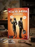 Настільна гра "Кодові Імена: Малюнки", обкладинка
