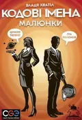 Настільна гра "Кодові Імена: Малюнки", фото 3
