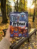 Настільна гра "Курлик", фото 2