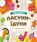 Настільна гра "Ласуни-їдуни" Buffet Boss UA, фото 3