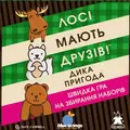 Настільна гра "Лосі мають друзів", фото 3
