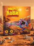 Настільна гра "Марсолови", обкладинка