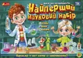Настільна гра "Набір для експериментів. Найперший науковий набір", фото 3