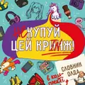 Настільна гра "Не купуй цей Кринж", фото 3