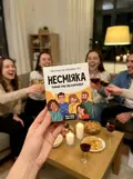 Настільна гра «Несміяка 18+», фото 2