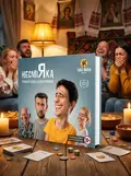 Настільна гра «Несміяка 18+», обкладинка