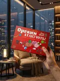 Настільна гра "Органи Атакують!", фото 2