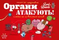 Настільна гра "Органи Атакують!", фото 3