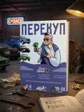 Настільна гра "Перекуп", обкладинка