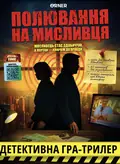 Настільна гра "Полювання на мисливця", фото 3