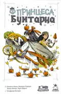 Настільна гра «Принцеса-бунтарка», фото 3