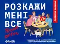 Настільна гра "Розкажи мені все! Friends edition", фото 3