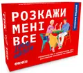 Настільна гра "Розкажи мені все! Love edition", фото 4