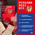 Настільна гра "Розкажи мені все! Love edition", фото 5