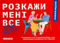 Настільна гра "Розкажи мені все! Love edition", фото 3