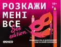 Настільна гра "Розкажи мені все! Sex edition", фото 3