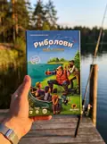 Настільна гра "Риболови", фото 2