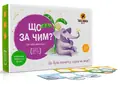 Настільна гра "Що за чим", фото 4