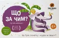 Настільна гра "Що за чим", фото 3