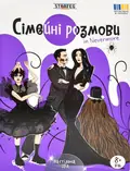 Настільна гра «Сімейні розмови», фото 3