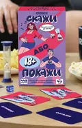 Настільна гра «Скажи або покажи 18+», фото 5