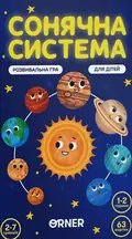 Настільна гра "Сонячна система", фото 3
