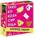 Настільна гра "Тако Кіт Коза Сир Піца: наперед задом", фото 4