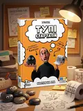 Настільна гра "Тупі Стартапи", обкладинка