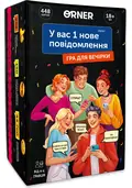 Настільна гра "У вас 1 нове повідомлення", фото 4