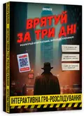 Настільна гра "Врятуй за три дні", фото 4