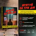 Настільна гра "Врятуй за три дні", фото 6
