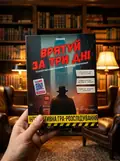 Настільна гра "Врятуй за три дні", фото 2