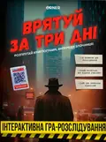 Настільна гра "Врятуй за три дні", фото 3