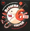 Настільна гра "Встигни за 6 секунд 18+", фото 3