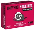 Настільна гра "Вибухові кошенята: Видання для дорослих 18+", фото 4