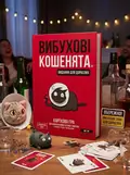 Настільна гра "Вибухові кошенята: Видання для дорослих 18+", обкладинка