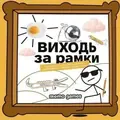 Настільна гра "Виходь за рамки", фото 3