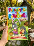 Навчайся - розважайся. Пухнастики та вухнастики, фото 2