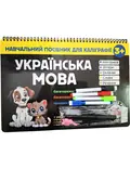 Навчальний посібник для каліграфії. Українська мова. 3+, фото 3