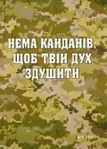 Нема кайданів, щоб твій дух здушити — Василь Стус, фото 3